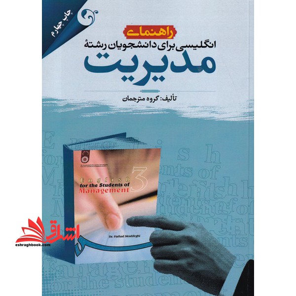 راهنمای انگلیسی برای دانشجویان رشته مدیریت