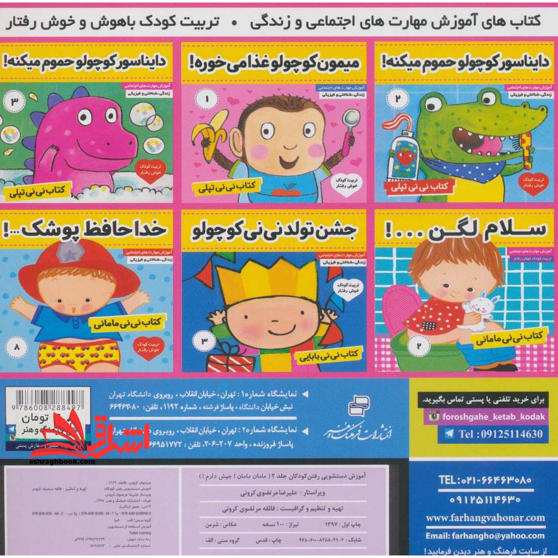 آموزش دستشویی رفتن کودکان ۱ (مامان!مامان!جیش دارم!) ، (گلاسه)