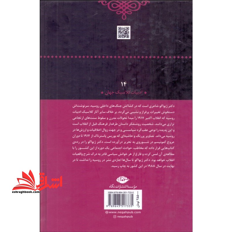 دکتر ژیواگو (ادبیات کلاسیک جهان۱۴)