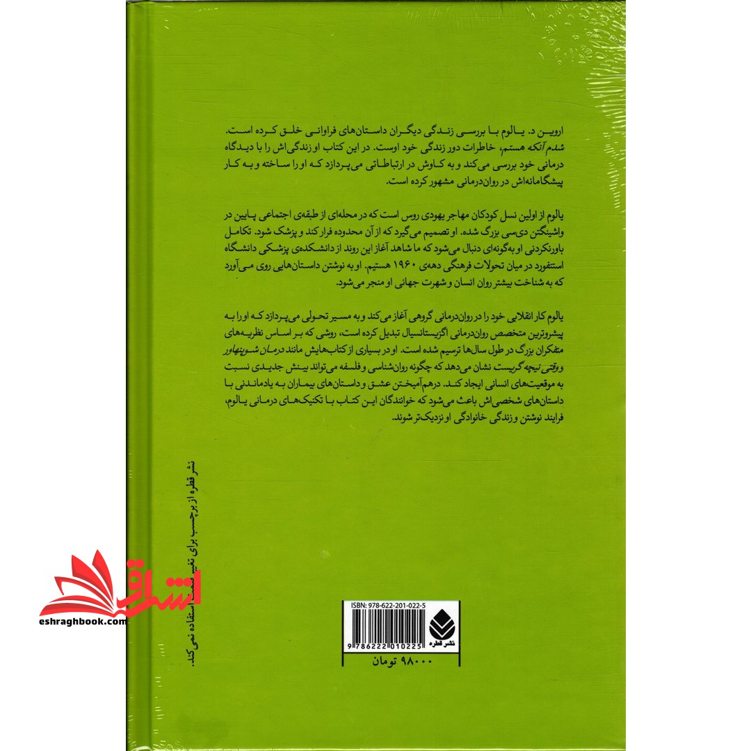 کتاب شدم آنکه هستم - خاطرات یک روانپزشک