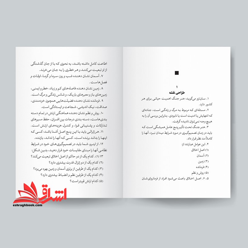 هنر جنگ . قدیمی ترین رساله دنیا درباره جنگ