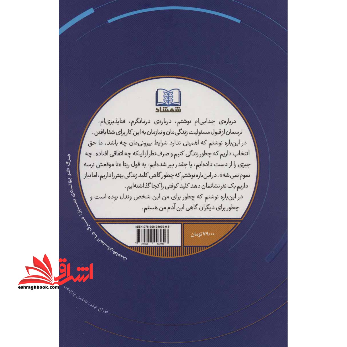 شاید نیاز داری با یک نفر حرف بزنی . یک درمانگر،درمانگر او و زندگی های ما در فرآیند کشف