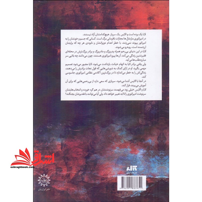 کتاب اخگری در خاکستر