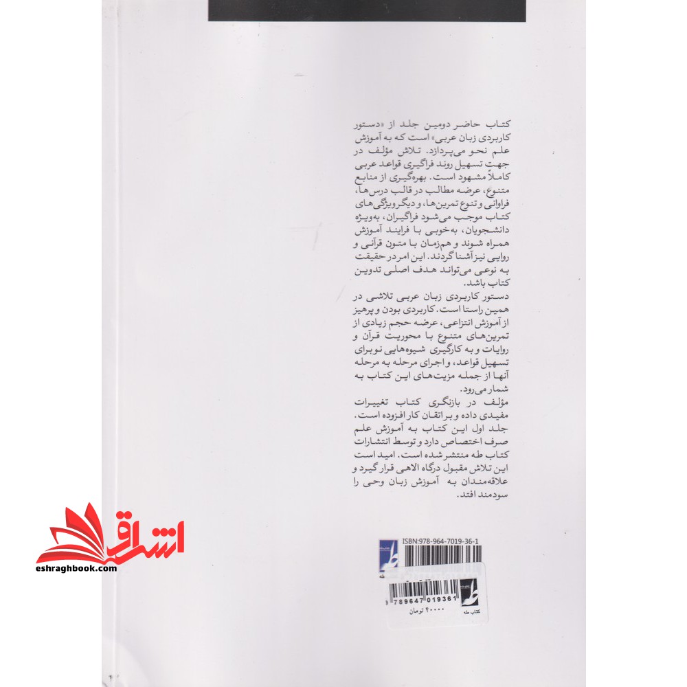 آموزش نحو عربی (جلد‌دوم) کتاب‌طه