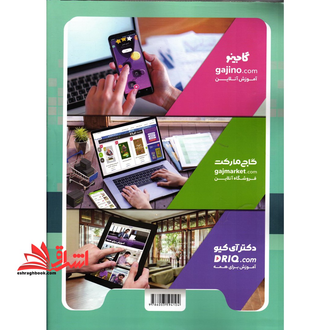 تست EQ جامع نهم (پرسمان) گاج درسنامه + سوالات امتحانی + پاسخ تشریحی + پرسش های چهار گزینه ای برای هر درس EQ****در حد نو****