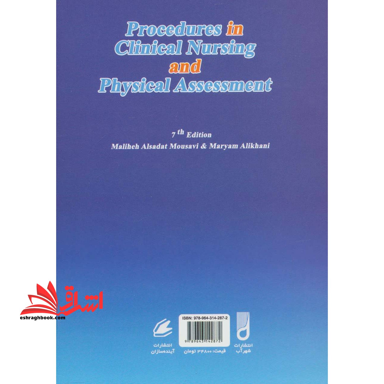 روش های پرستاری بالینی (ویرایش هفتم) و بررسی وضعیت سلامت جسمی