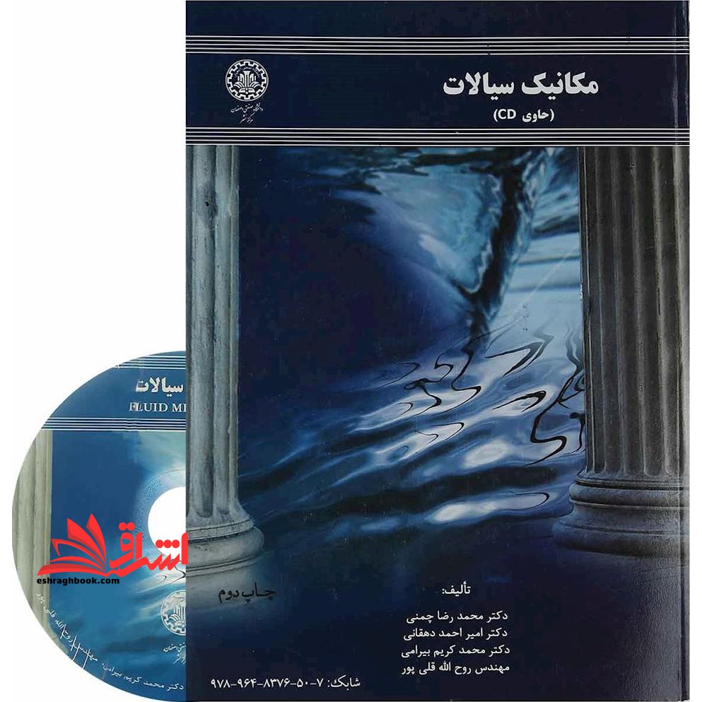 مکانیک سیالات **در حد نو**