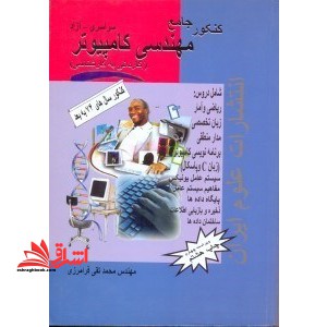 کنکور جامع مهندسی کامپیوتر (کاردانی به کارشناسی) کنکورهای سال ۷۴ به بعد