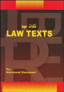 کتاب نکات مهم LAW TEXTS