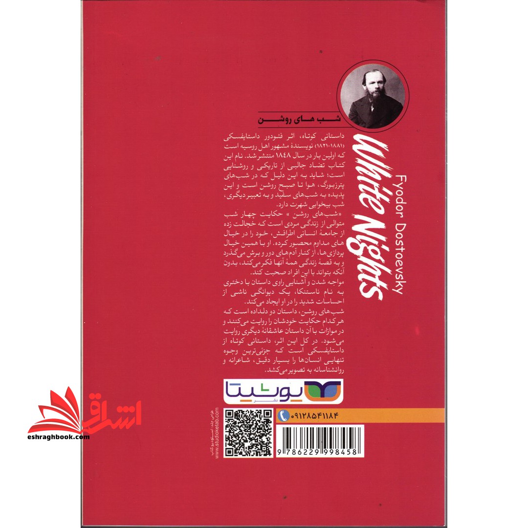 شب های روشن