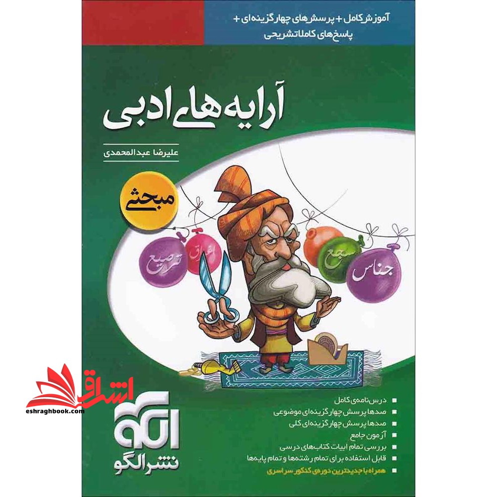 آرایه های ادبی