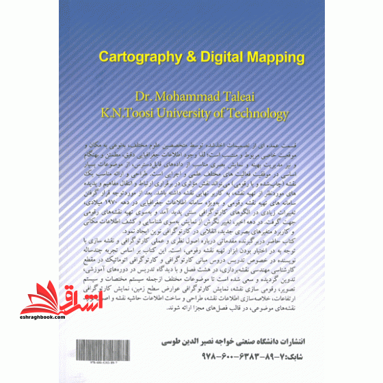 کارتوگرافی و نقشه سازی * نام درس دانشگاه پیام نور : کارتوگرافی اتوماتیک