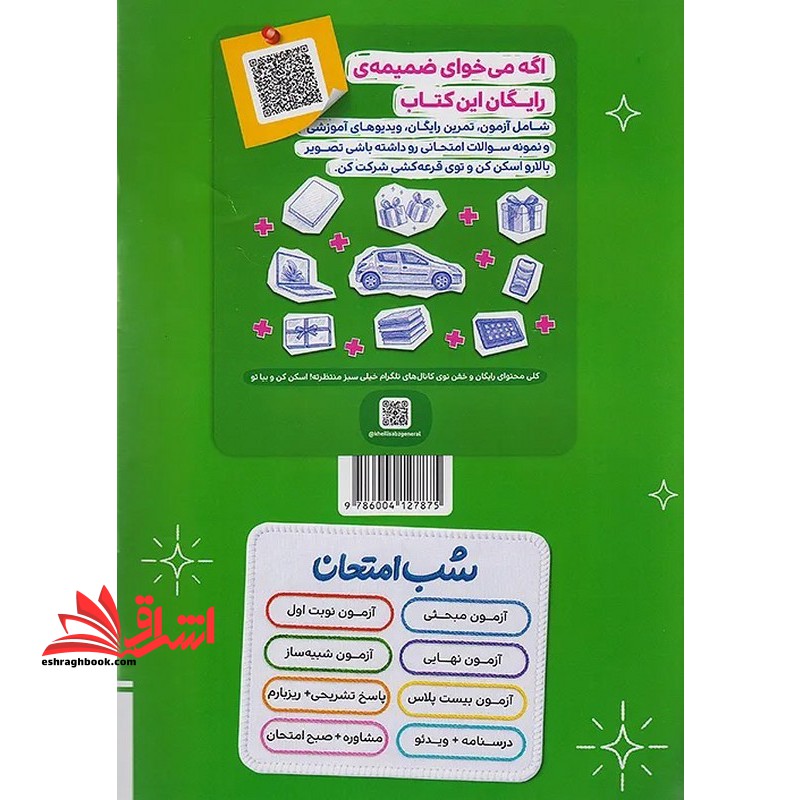 جامعه شناسی ۳ دوازدهم انسانی شب امتحان