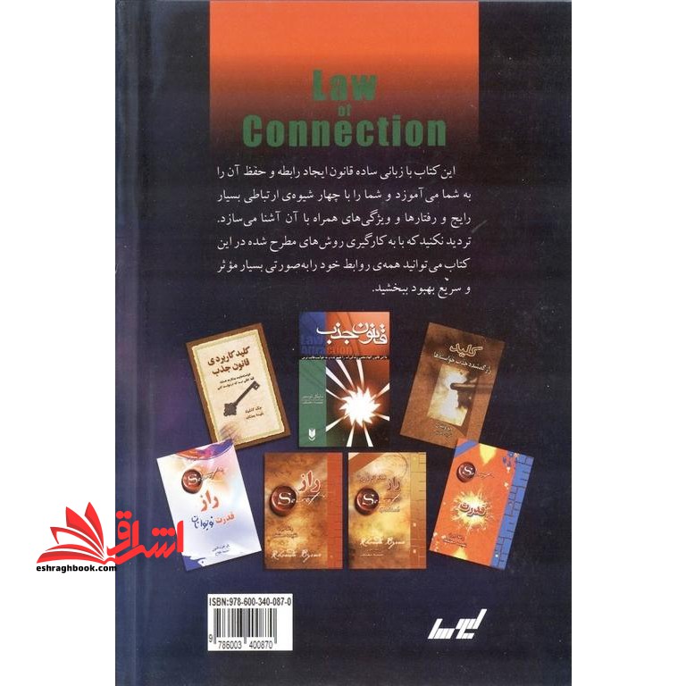 قانون جذب در روابط