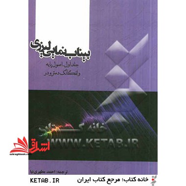 بیناب نمایی لیزری * نام درس دانشگاه پیام نور : اسپکتروسکوپی لیزری