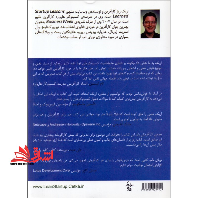 نوپای ناب THE LEAN STARTUP (کارآفرینان امروزی چگونه از نوآوری برای خلق کسب و کارهای بسیار موفق استفاده می کنند؟) همراه با سخنرانی اریک ریز در شرکت گوگل با زیرنویس فارسی