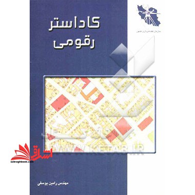 کاداستر رقومی