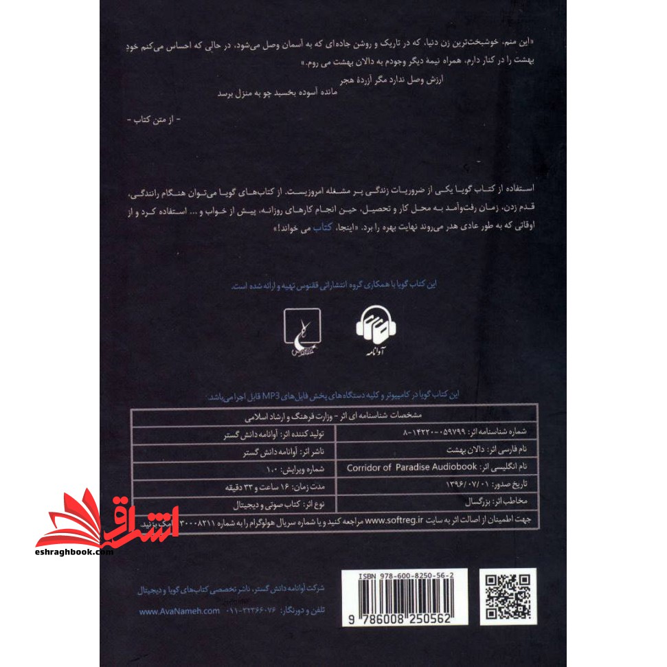 کتاب دالان بهشت