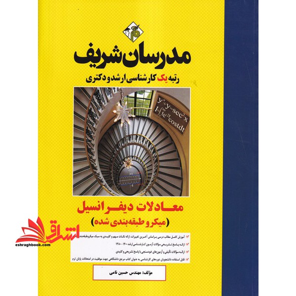 معادلات دیفرانسیل میکروطبقه بندی ارشد۱۳۸۰-۱۴۰۳