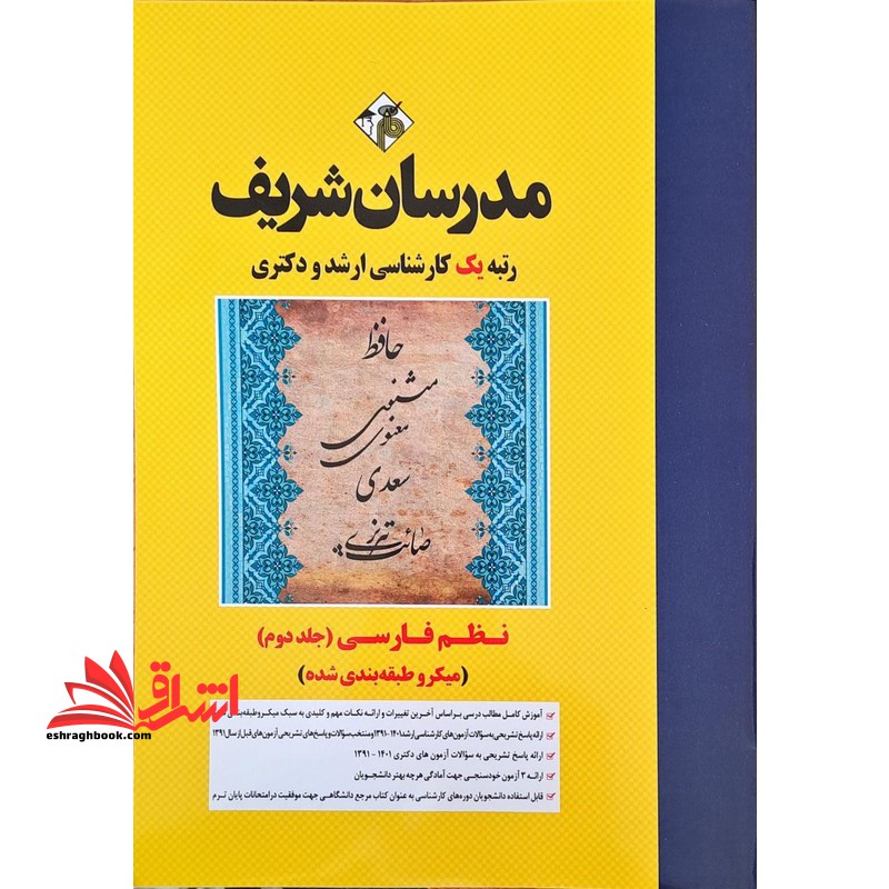 نظم فارسی جلد دوم میکرو طبقه بندی شده ۱۴۰۳-۱۳۹۱