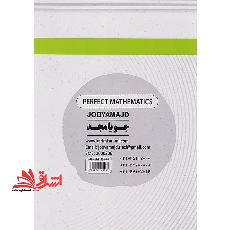 ریاضی آزمون پایه هفتم دوره اول متوسطه ویرایش جدید