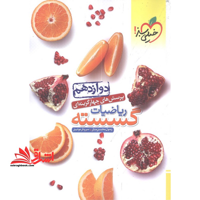 تست ریاضیات گسسته دوازدهم پرسش چهار گزینه ای