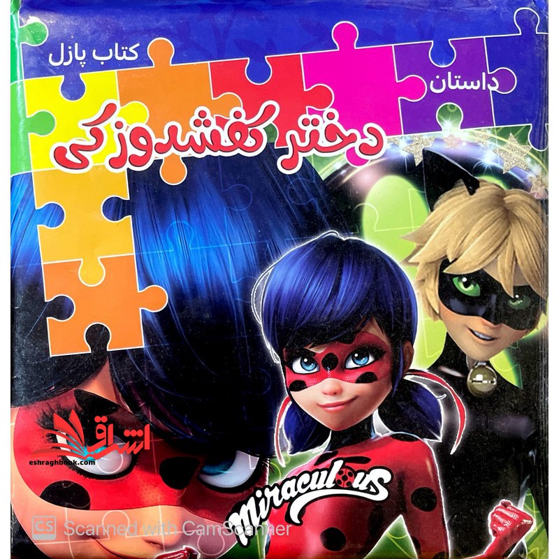 کتاب پازل داستان دختر کفشدوزکی