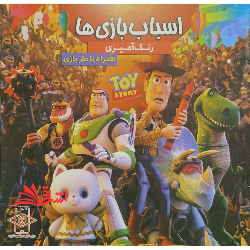 رنگ آمیزی اسباب بازی همراه با ماز بازی