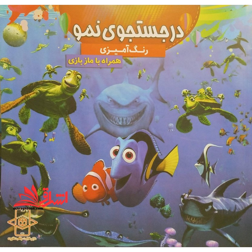 رنگ آمیزی درجستجوی نمو همراه با ماز بازی