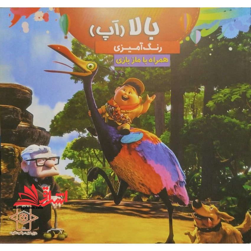 رنگ آمیزی بالا (آپ) همراه با ماز بازی