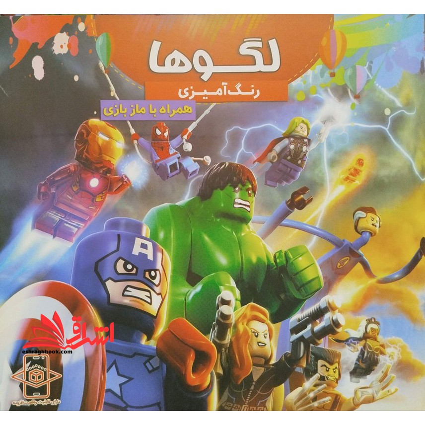 رنگ آمیزی لگوها همراه با ماز بازی