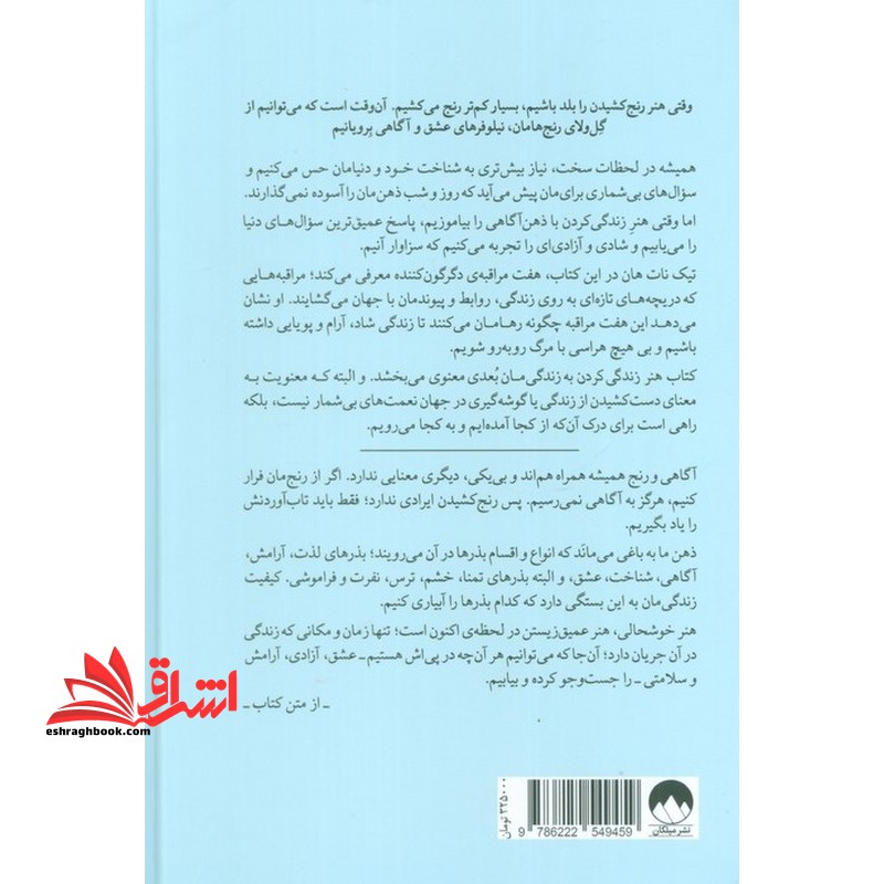 هنر زندگی کردن آرامش و آزادی، اینجا و اکنون