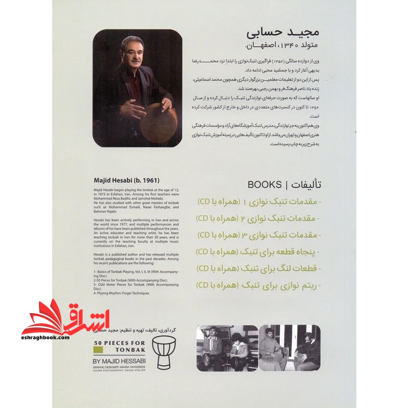 پنجاه قطعه برای تنبک