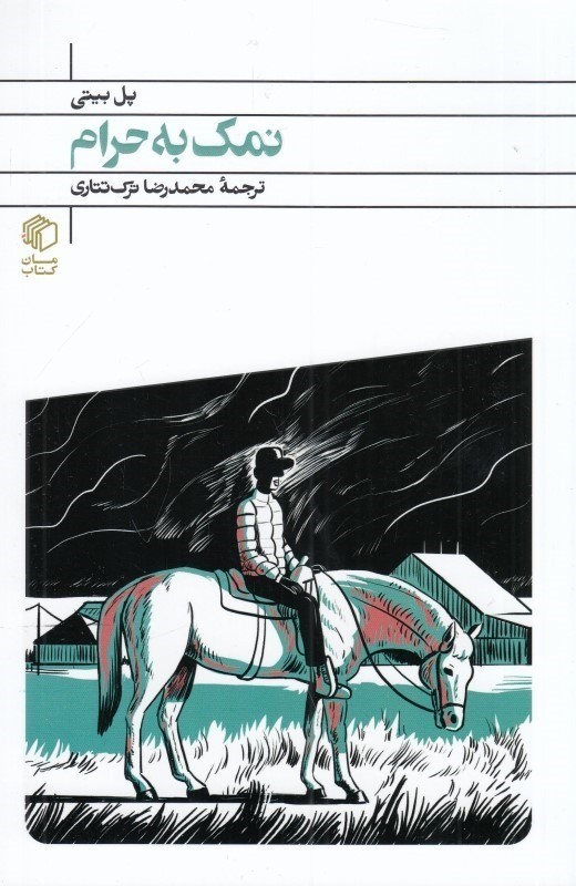 کتاب نمک به حرام