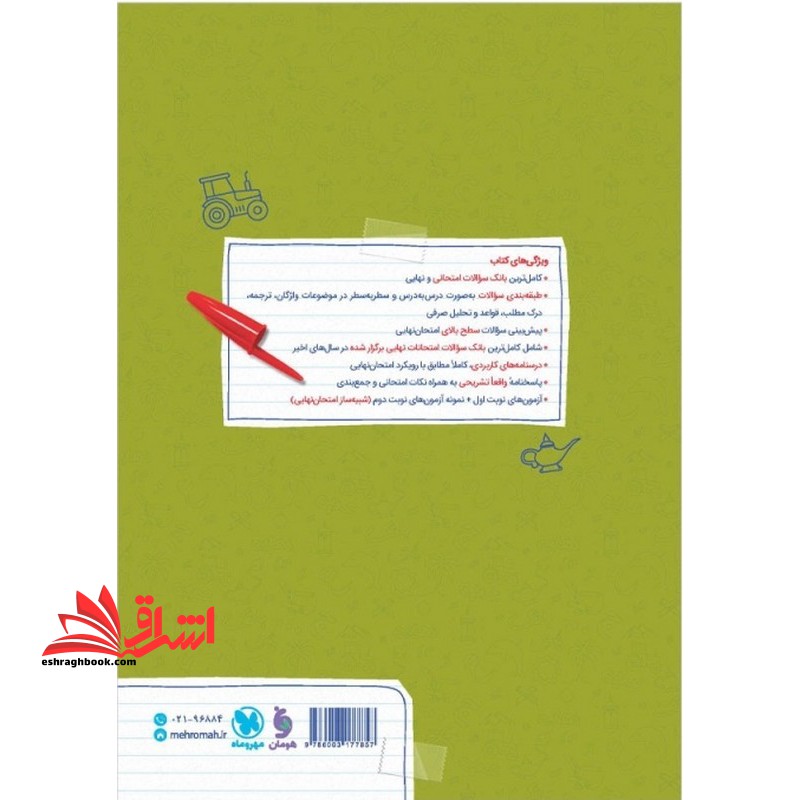 پرسوال عربی دوازدهم رشته هنر