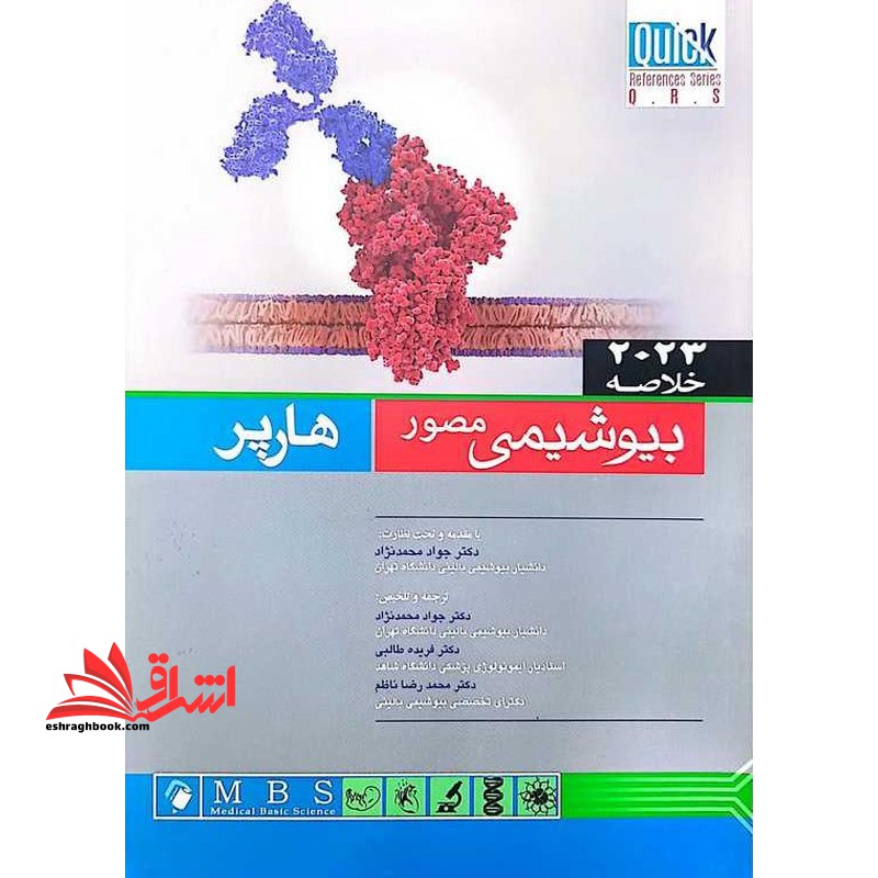 خلاصه بیوشیمی مصور هارپر ۲۰۲۳