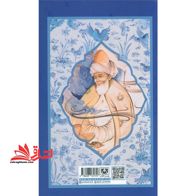 مثنوی معنوی ۷ جلدی