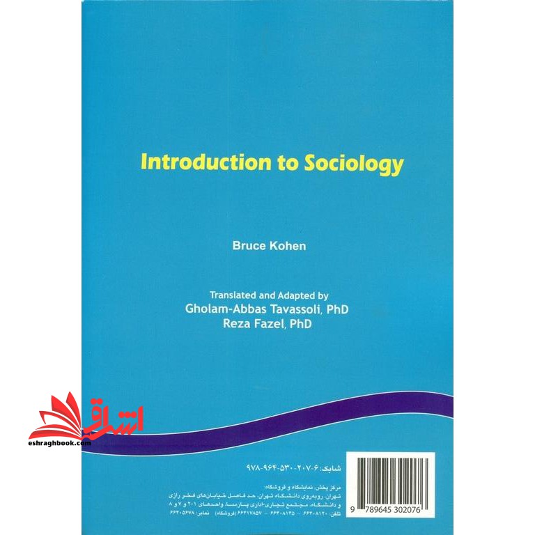 مبانی جامعه شناسی کد ۶۷  * نام درس دانشگاه پیام نور : جامعه شناسی عمومی **در حد نو**