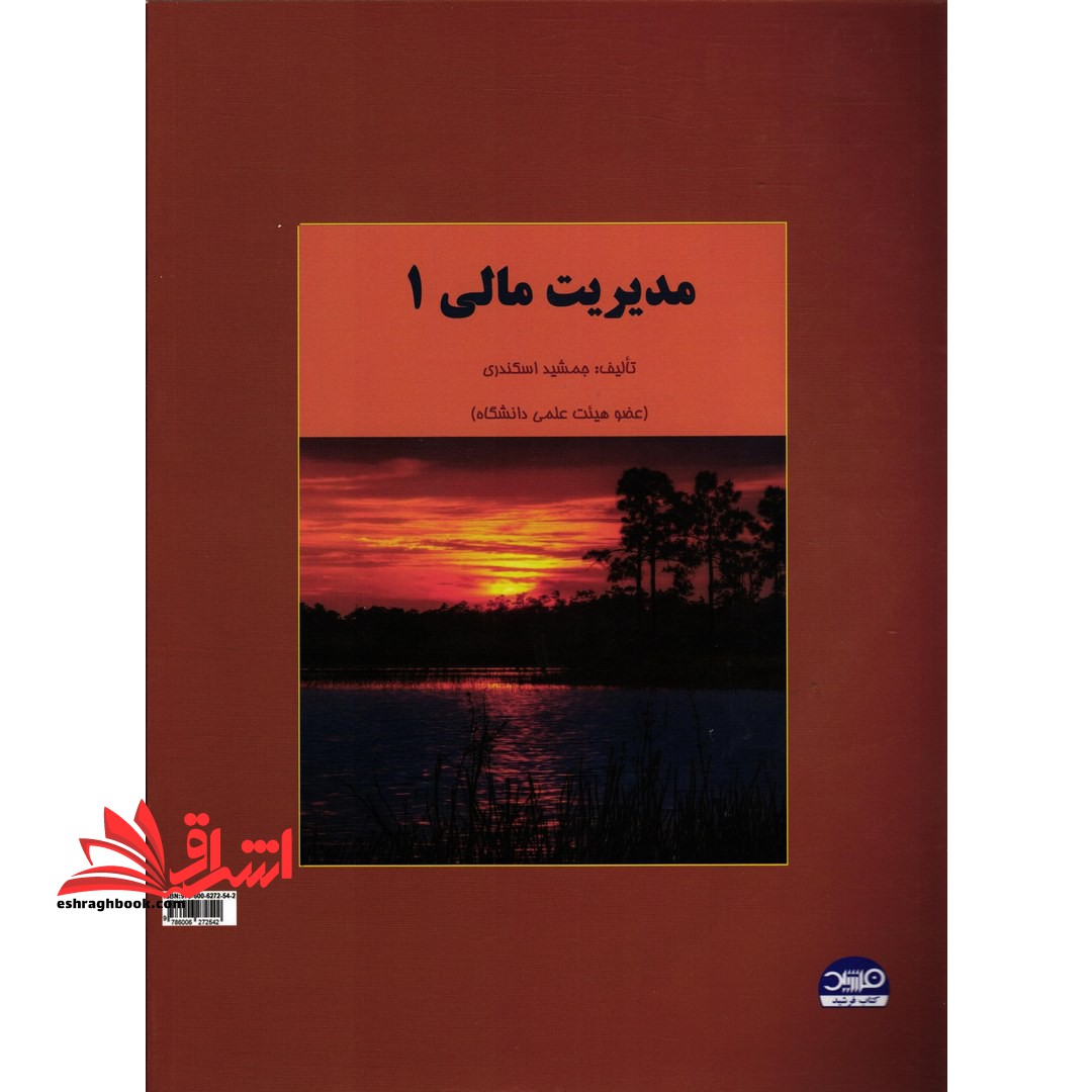 مدیریت مالی ۲ **در حد نو**