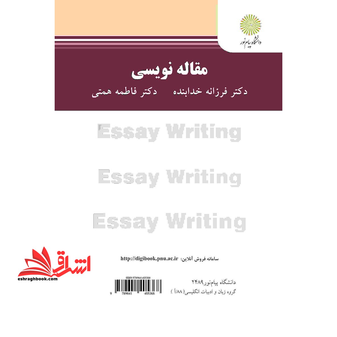 مقاله نویسی Essay writing **در حد نو**