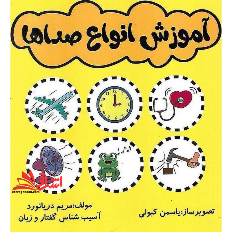 آموزش انواع صداها