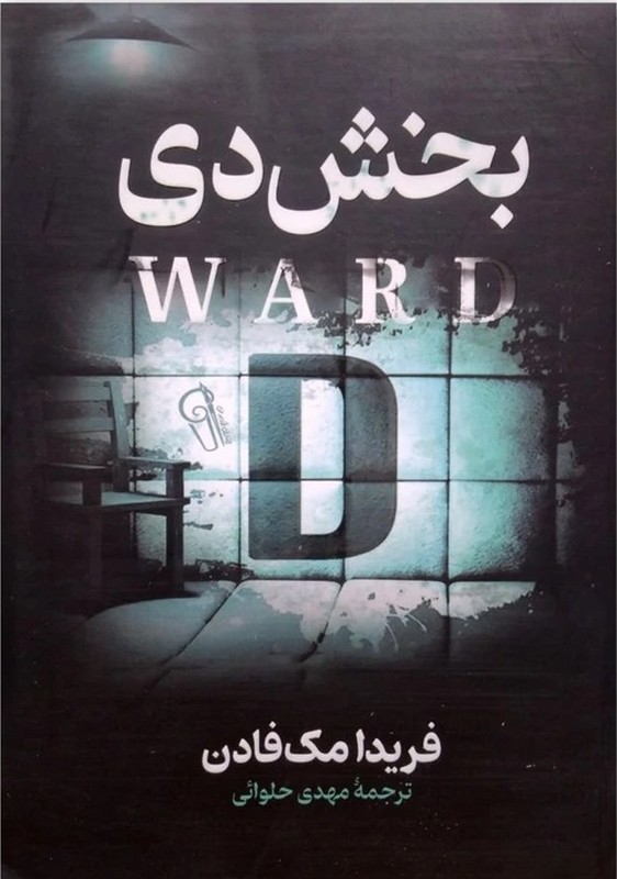 کتاب بخش D دی
