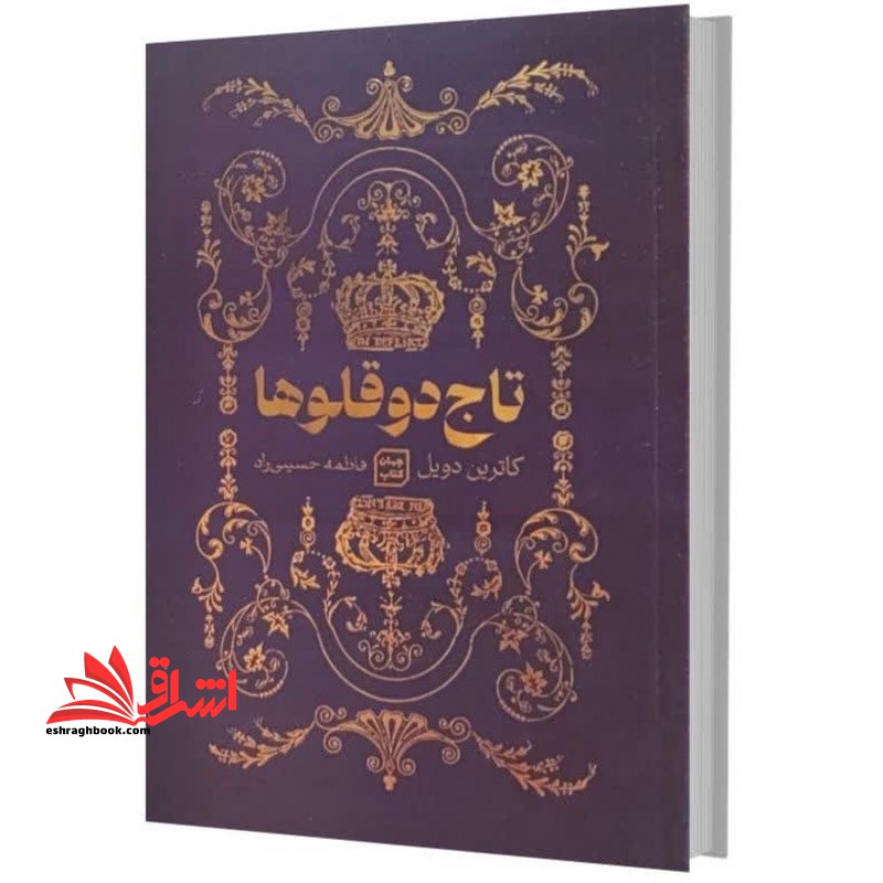 تاج دوقلوها