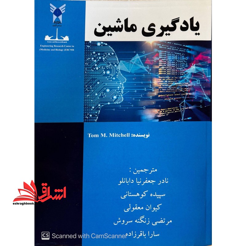 یادگیری ماشین