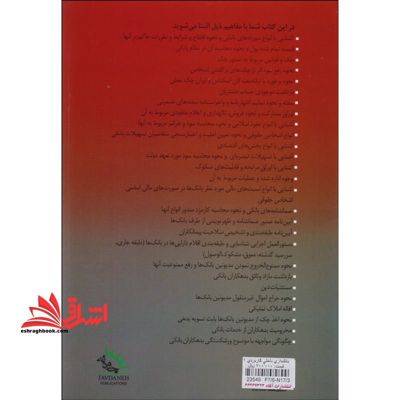 بانکداری داخلی کاربردی ۱ و ۲: تجهیز منابع پولی - تخصیص منابع پولی... **در حد نو**