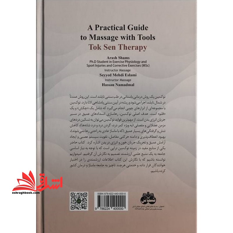 راهنمای کاربردی ماساژ با ابزار (توکسن تراپی)
