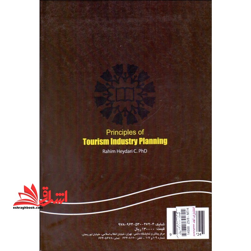 مبانی برنامه ریزی صنعت گردشگری ۱۱۹۳****در حد نو****
