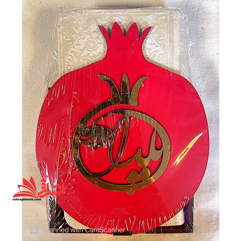 حافظ پالتویی چرم رنگ سفید  صفحات رنگی همراه با فالنامه منگوله دار + ساک دستی طرح انار (نوشته شده یلدا مبارک)