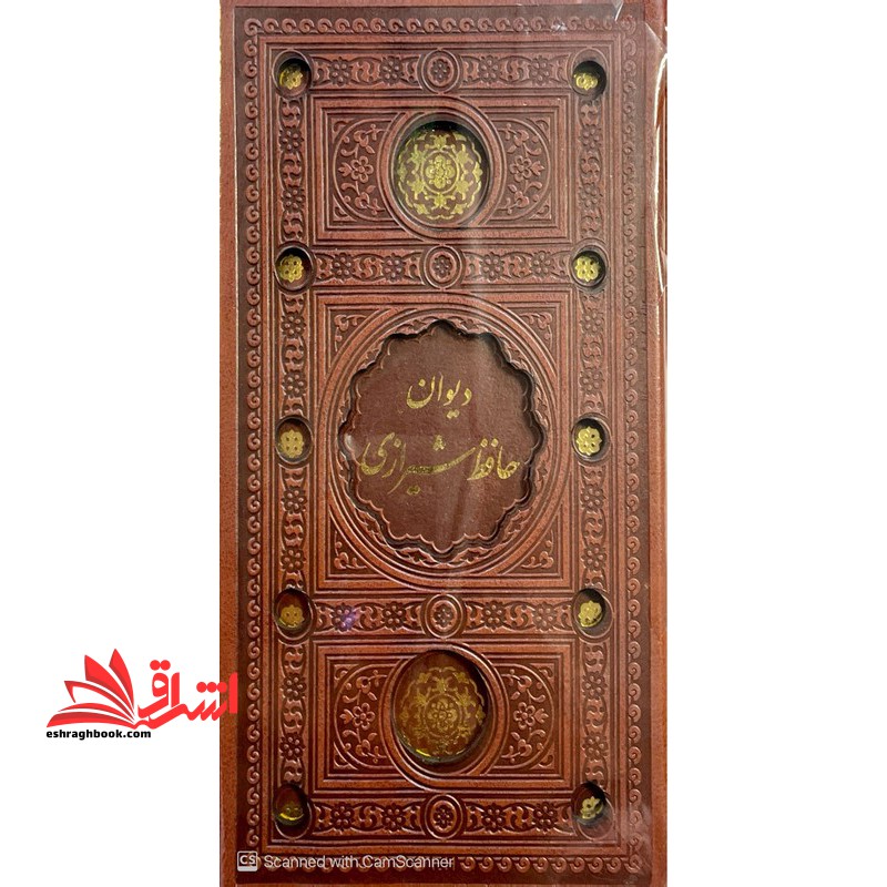 دیوان حافظ شیرازی گالینگور چرم قابدار کشویی و برشی