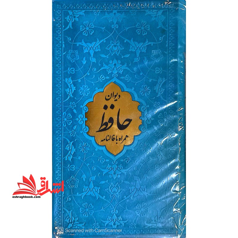 حافظ پالتویی داخل رنگی، گالینگور ،چرم با پلاک طلایی رنگ آبی ،صفحات رنگی،صفحات رنگی